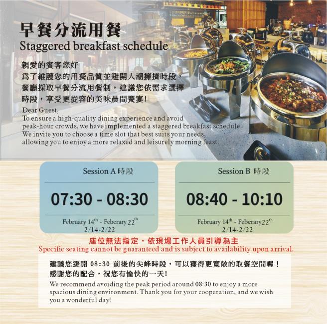 【公告】過年期間早餐分流用餐說明